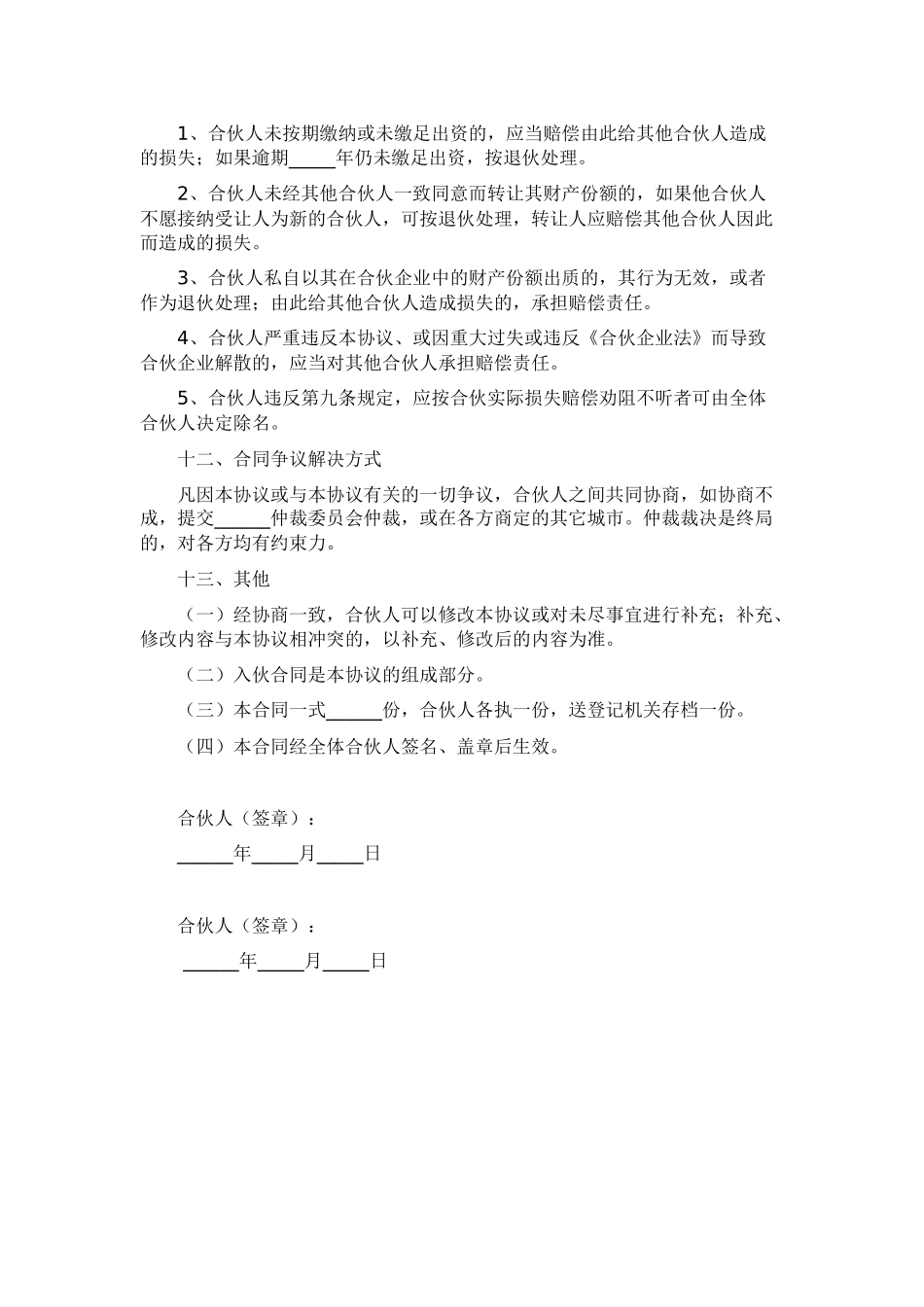 工程项目合伙协议范本_第3页