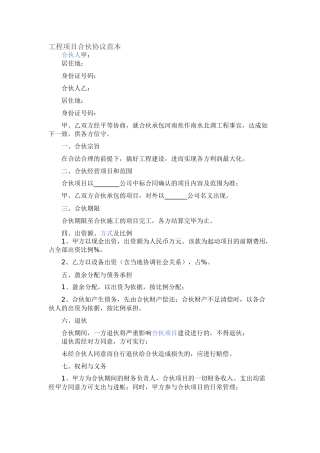 工程项目合伙协议范本