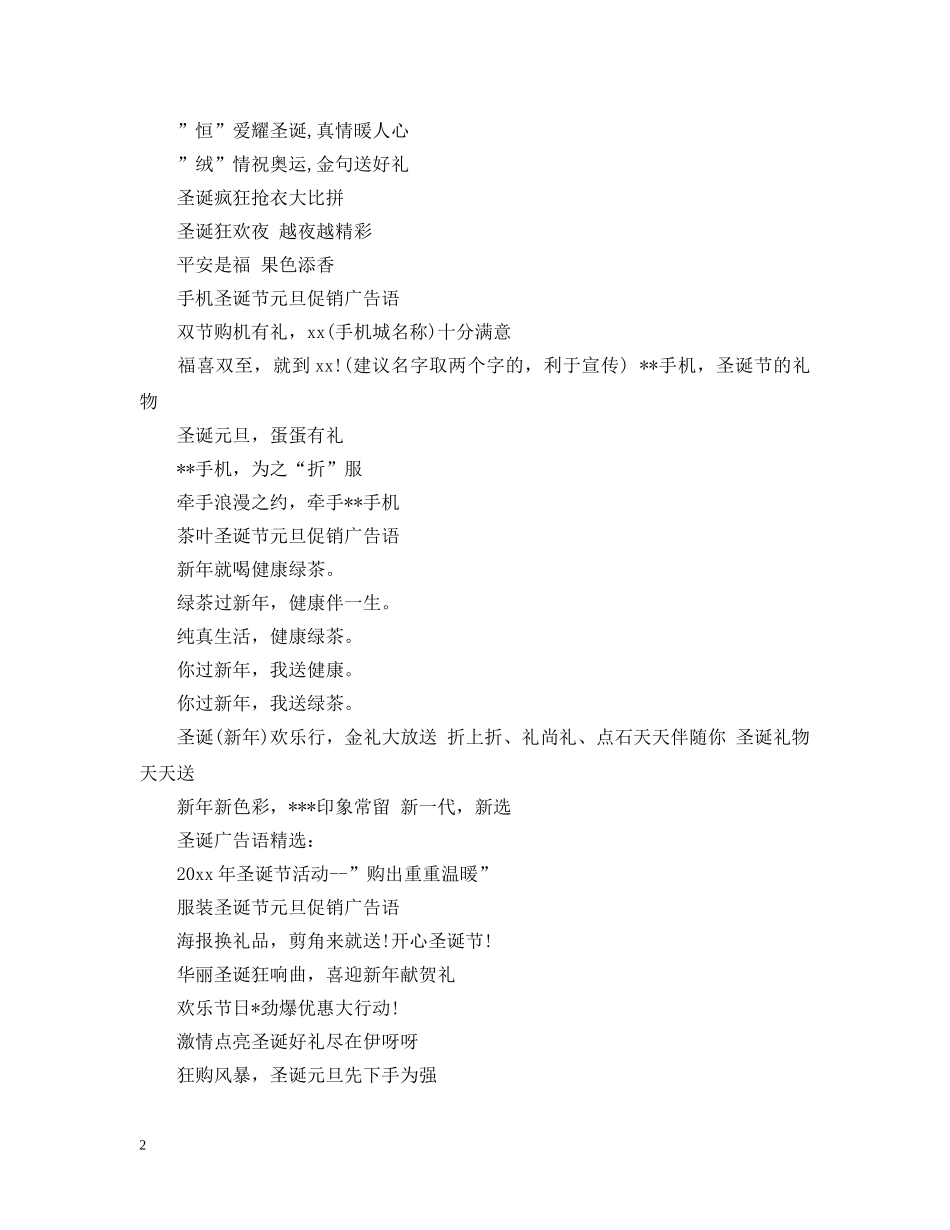 圣诞广告语 _第2页