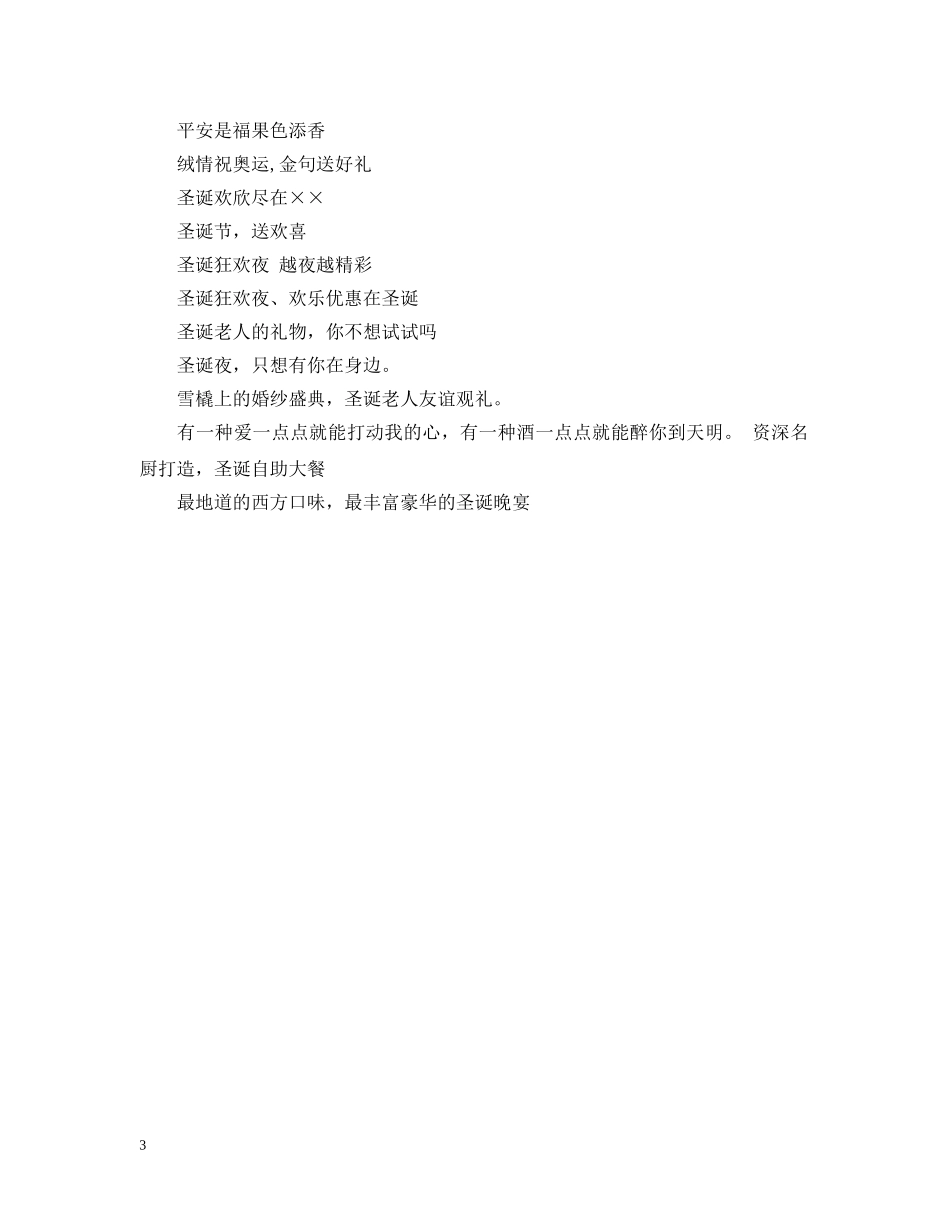 圣诞广告语 _第3页