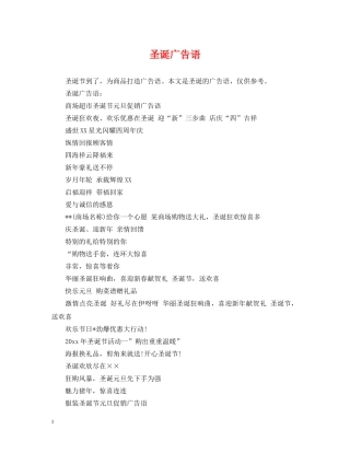 圣诞广告语 