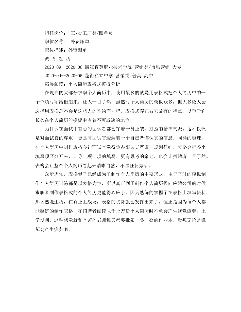 市场营销毕业生的求职简历范文 _第3页