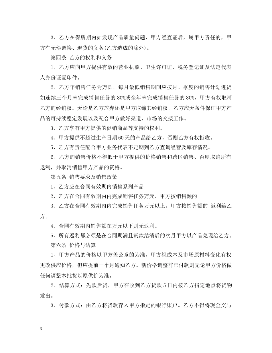 食品销售合同范本 _第3页