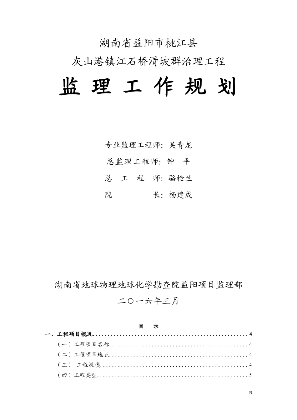 监理工作规划(最全)_第2页