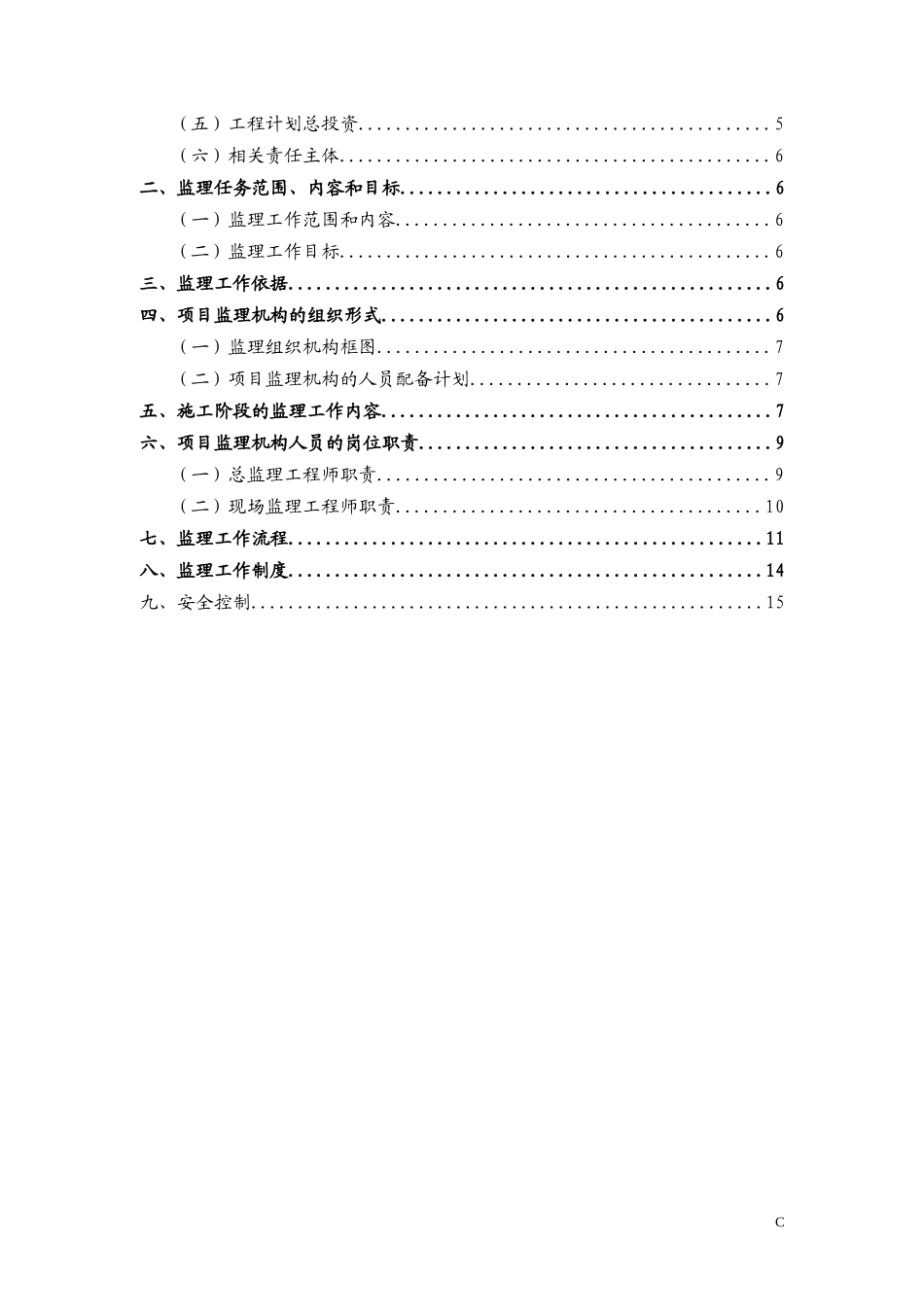 监理工作规划(最全)_第3页