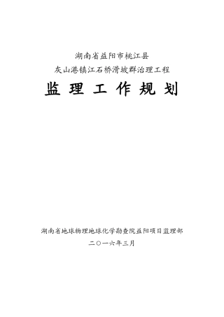 监理工作规划(最全)