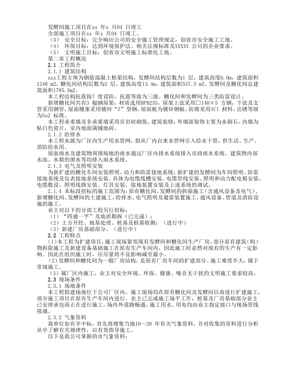 钢筋混凝土框架结构施工组织设计方案_第2页