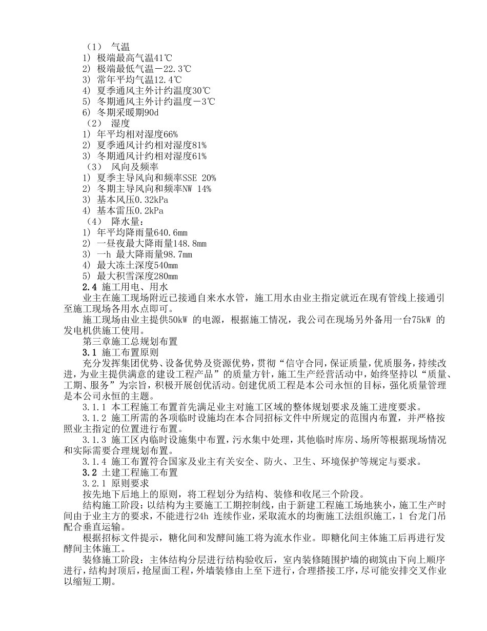 钢筋混凝土框架结构施工组织设计方案_第3页