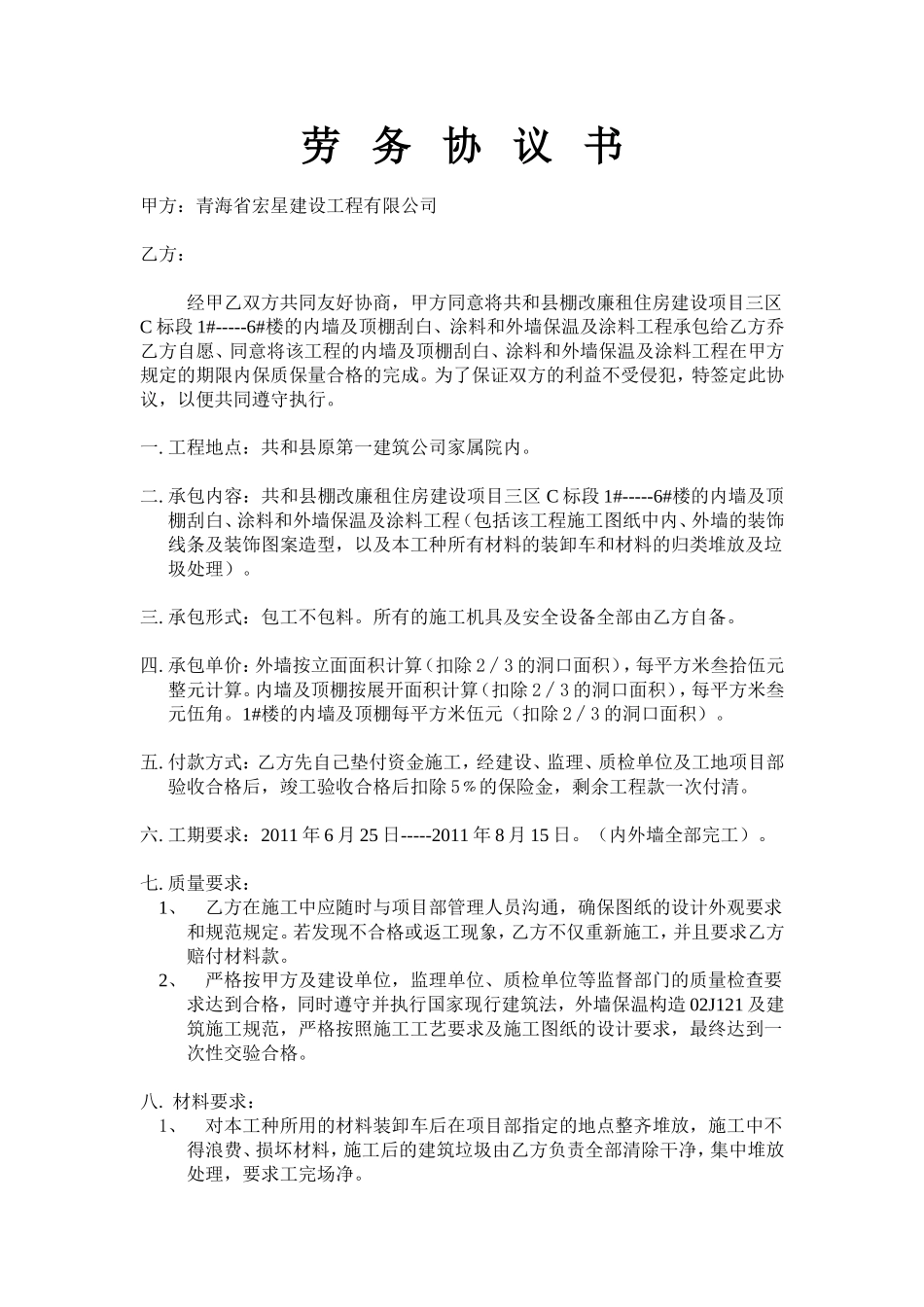 外墙施工合同_第1页