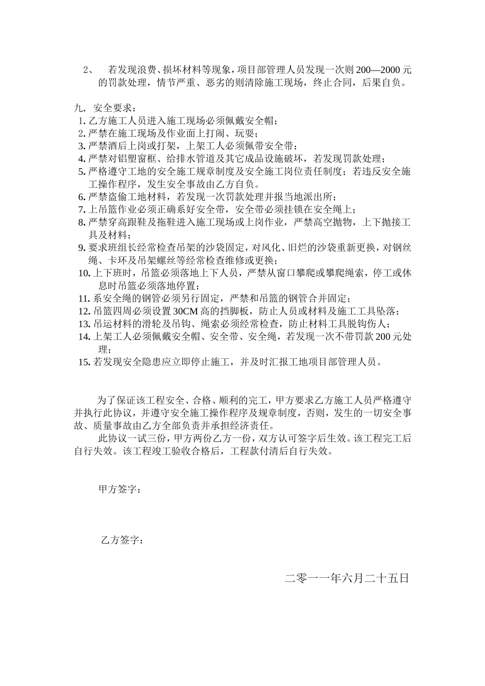 外墙施工合同_第2页