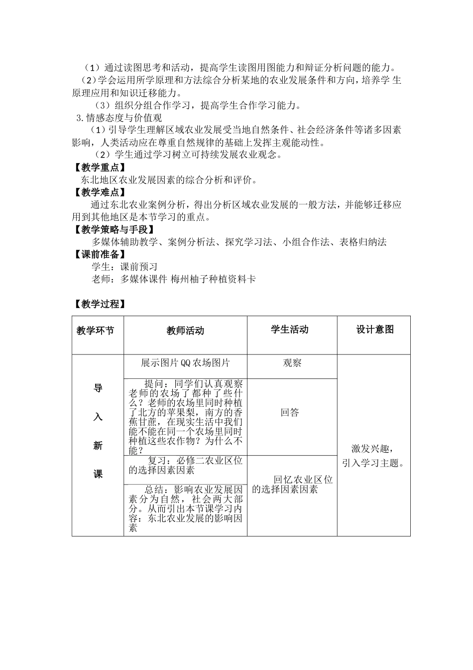 --必修三《区域农业发展—以我国东北地区为例》教学设计_第2页