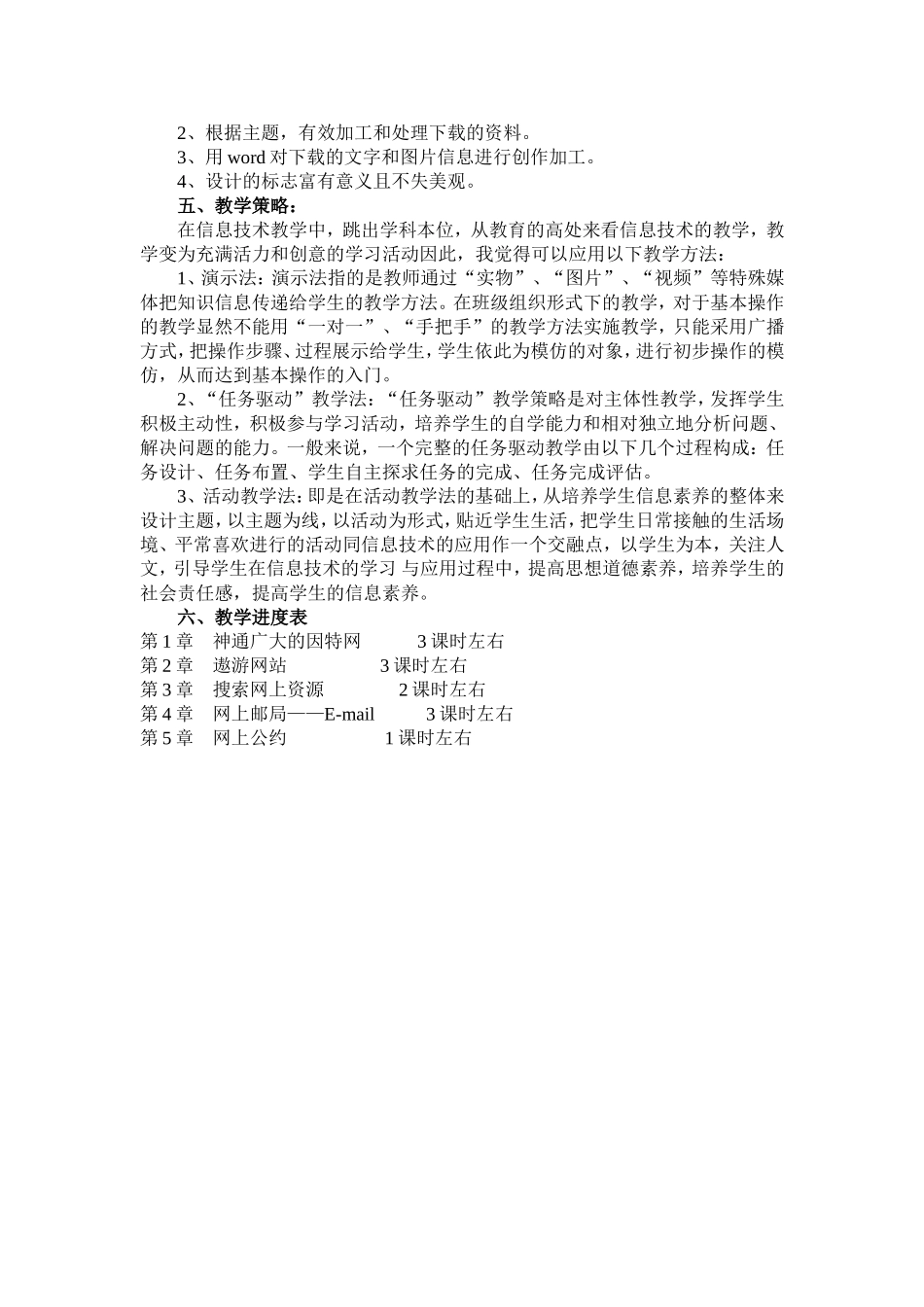 江西科教版四年级信息技术下册信息技术教学计划_第2页