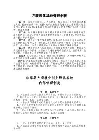 创业孵化基地管理制度