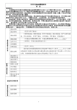 私募基金招募说明书模板