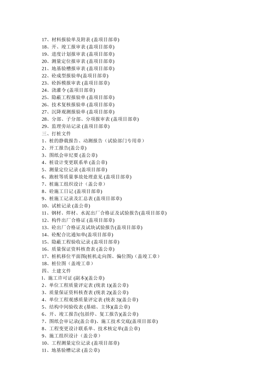 工程资料盖章范围_第2页