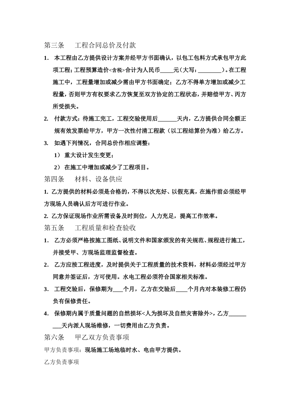 出租房装修协议_第2页