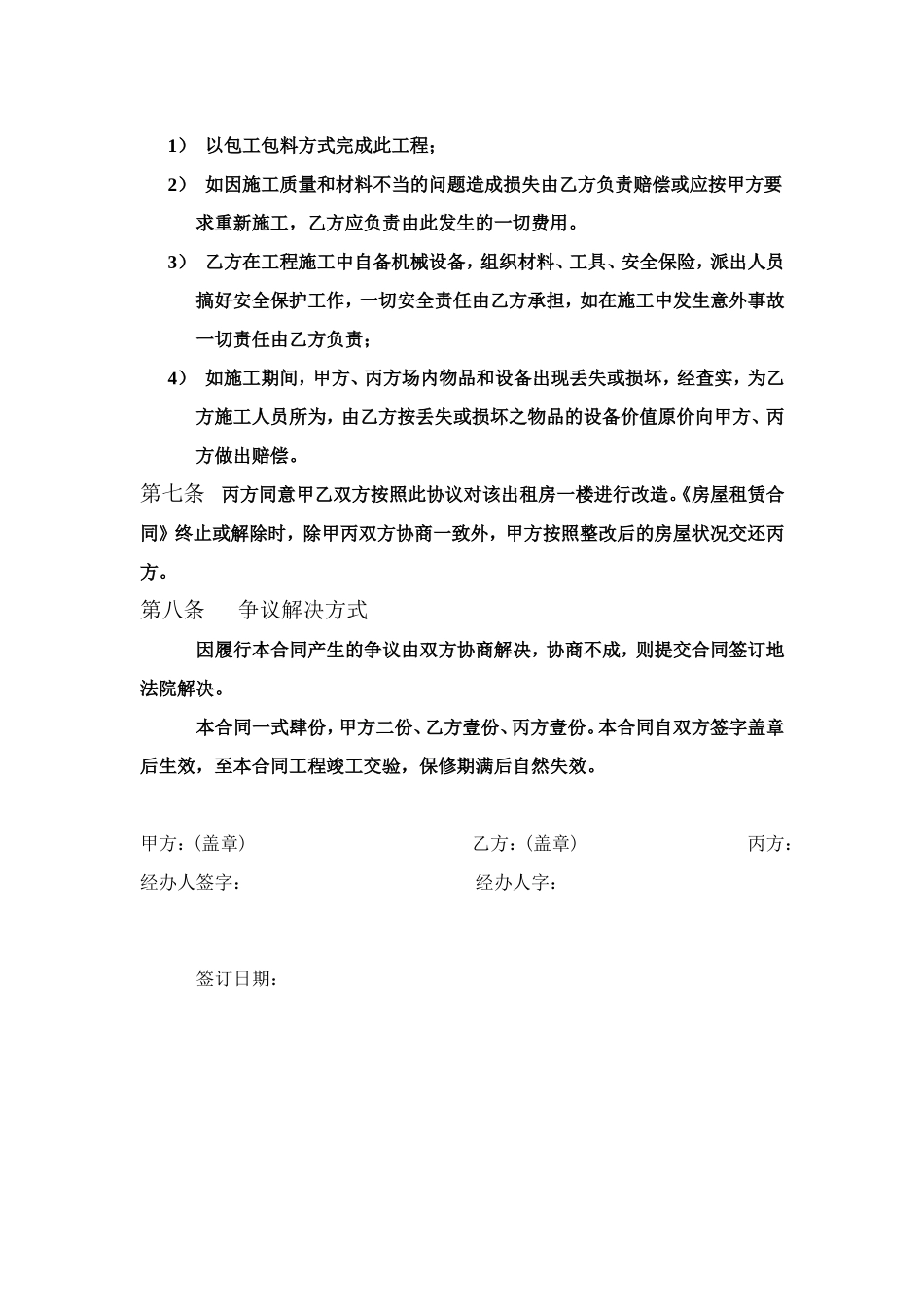 出租房装修协议_第3页