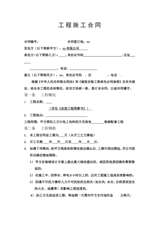 出租房装修协议