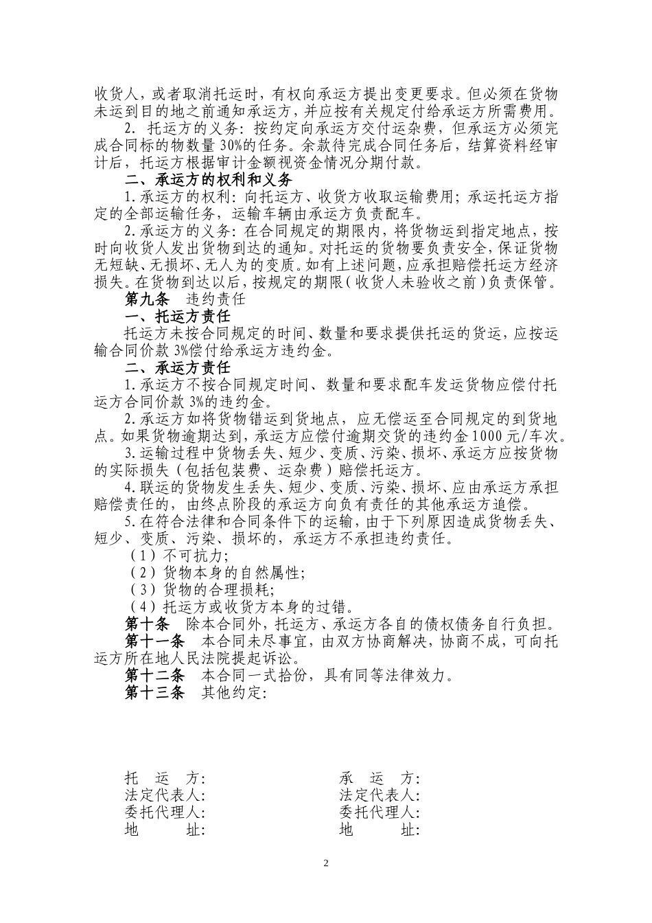 材料运输合同-模版_第3页
