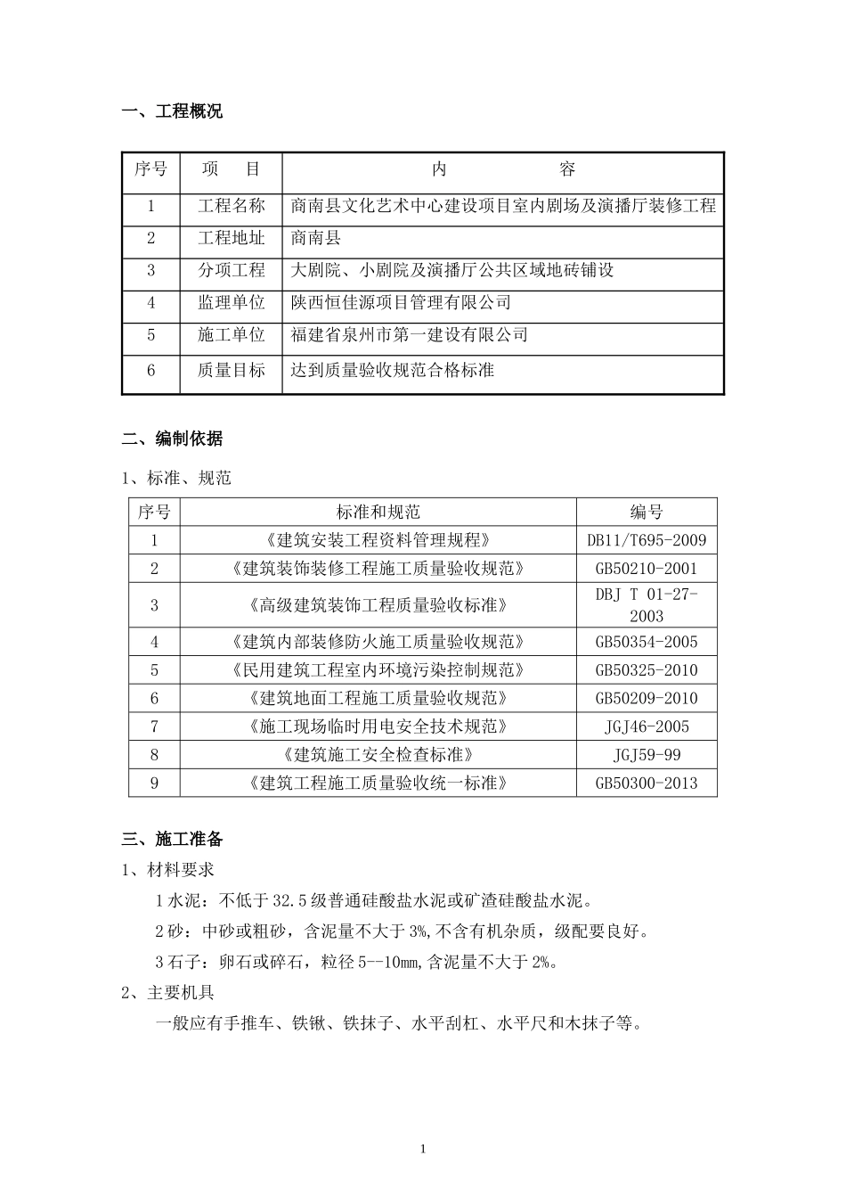 地面找平层施工方案_第3页