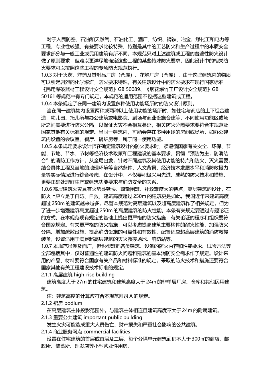 建筑设计规范2014_第2页