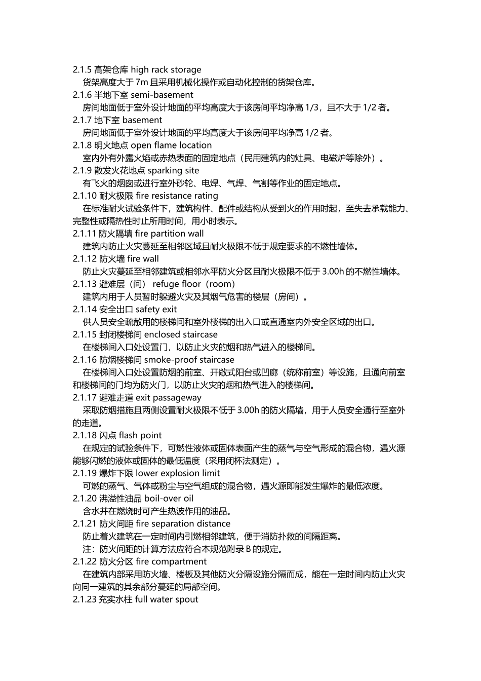 建筑设计规范2014_第3页