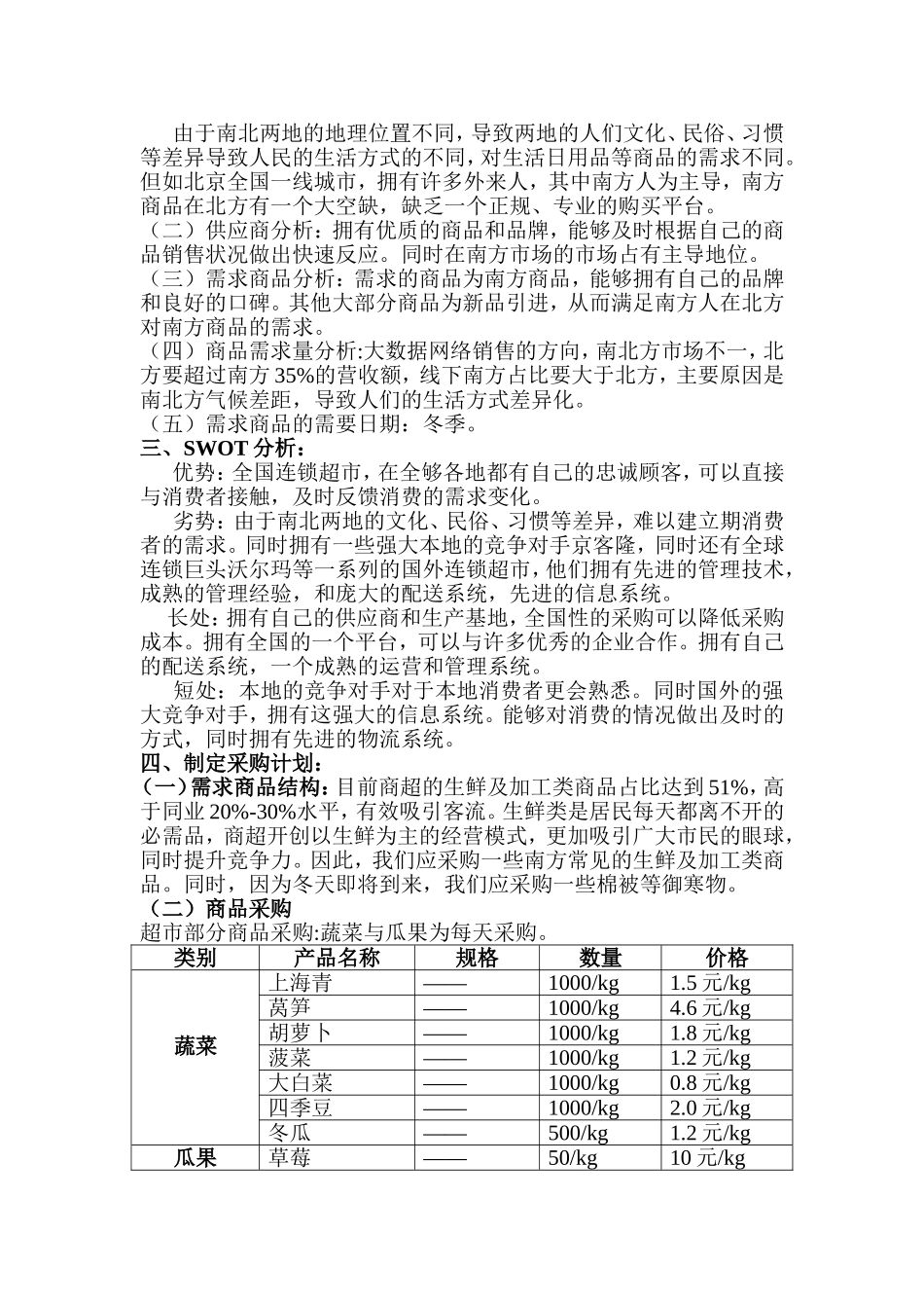 采购计划(生鲜)_第2页
