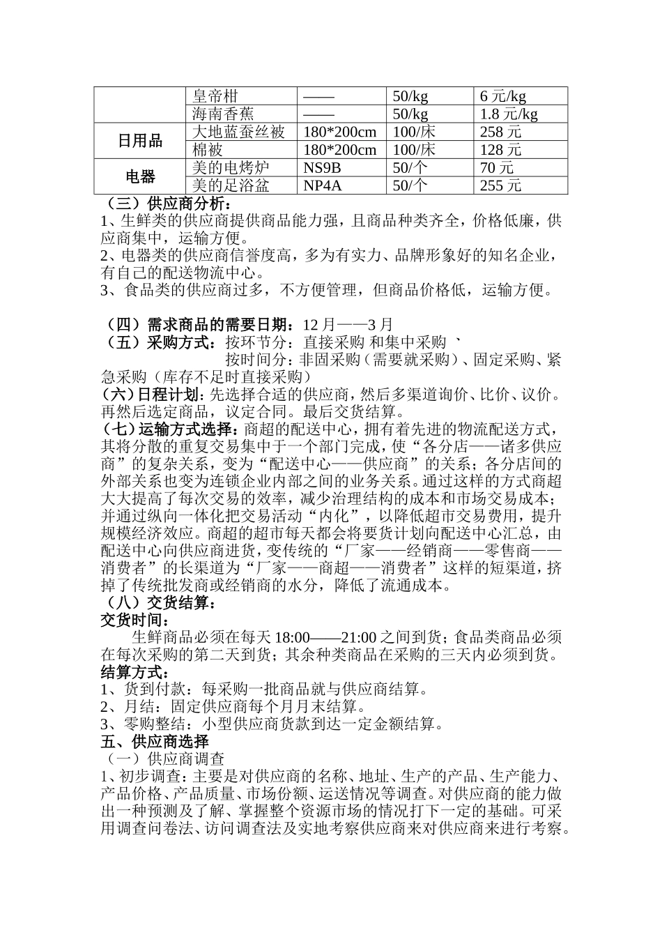 采购计划(生鲜)_第3页