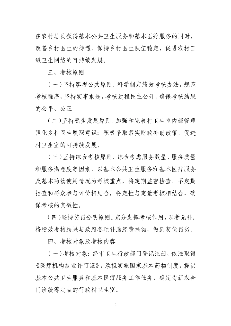 王岗乡村卫生室实施国家基本药物制度绩效考核办法(试行)_第2页
