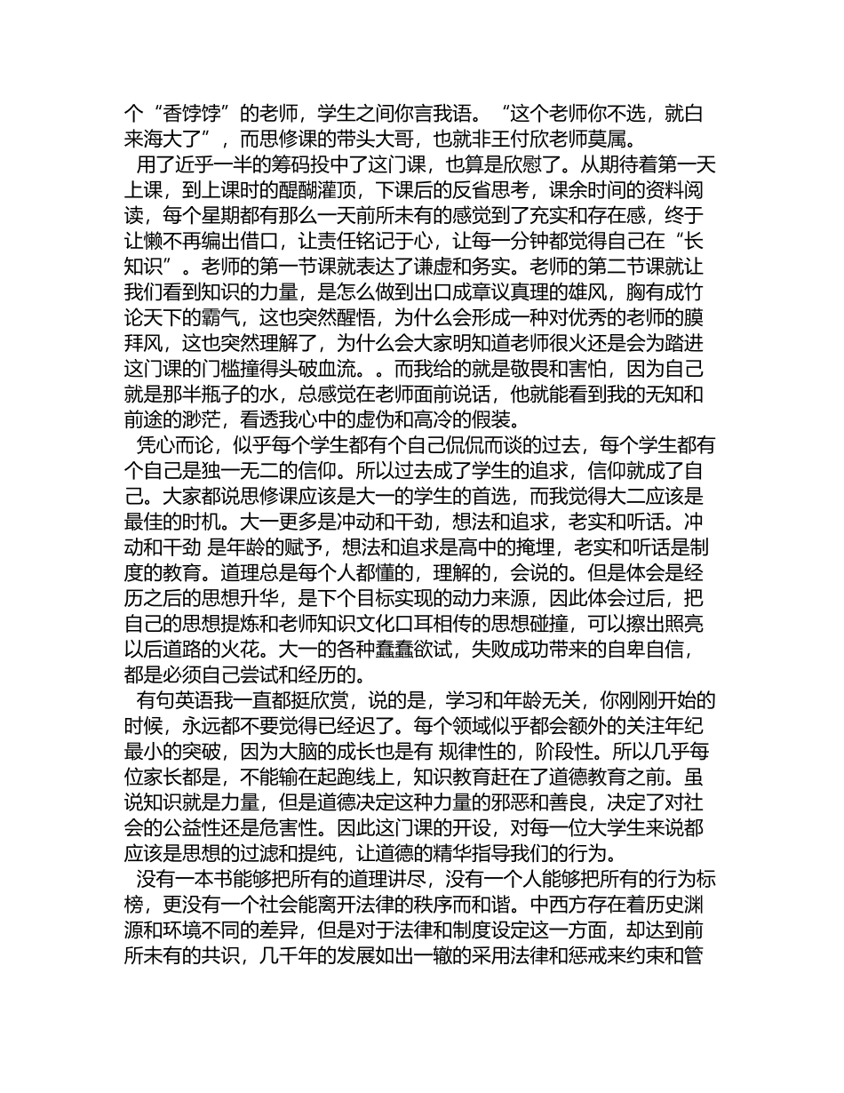 思修论文《思想道德修养与法律基础》与我的大学生活_第2页