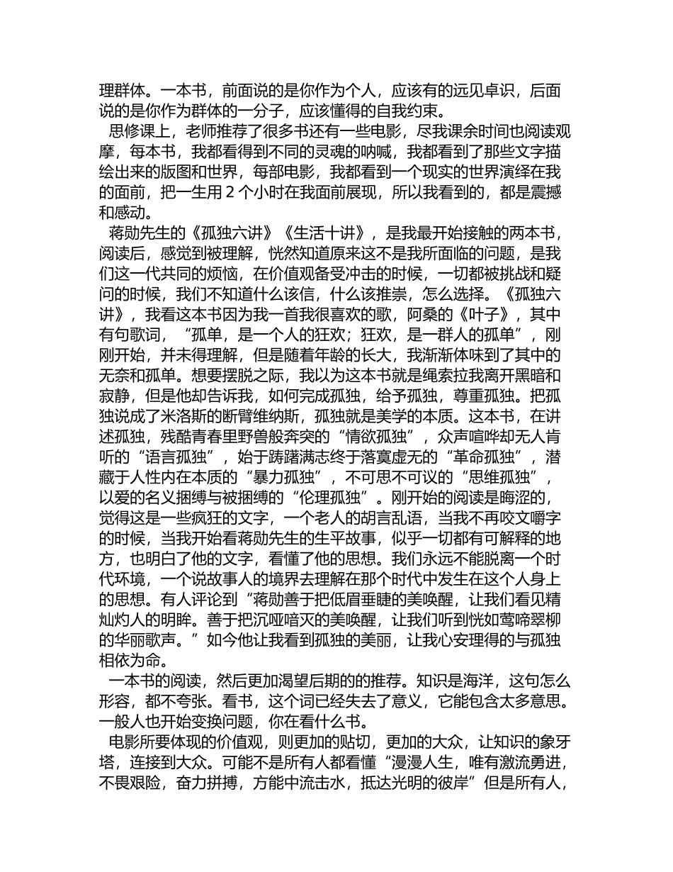 思修论文《思想道德修养与法律基础》与我的大学生活_第3页