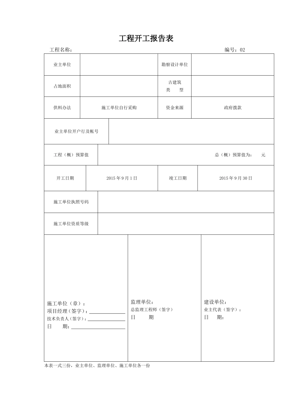 古建筑施工资料目前最全表格_第2页
