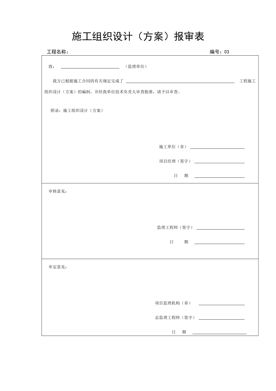 古建筑施工资料目前最全表格_第3页