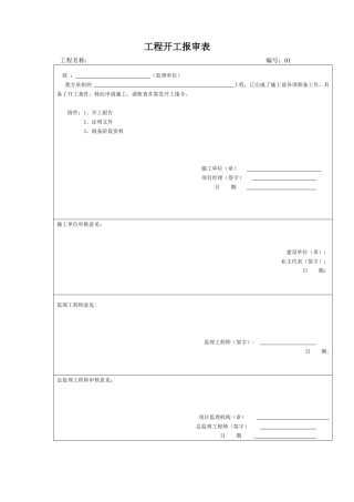 古建筑施工资料目前最全表格