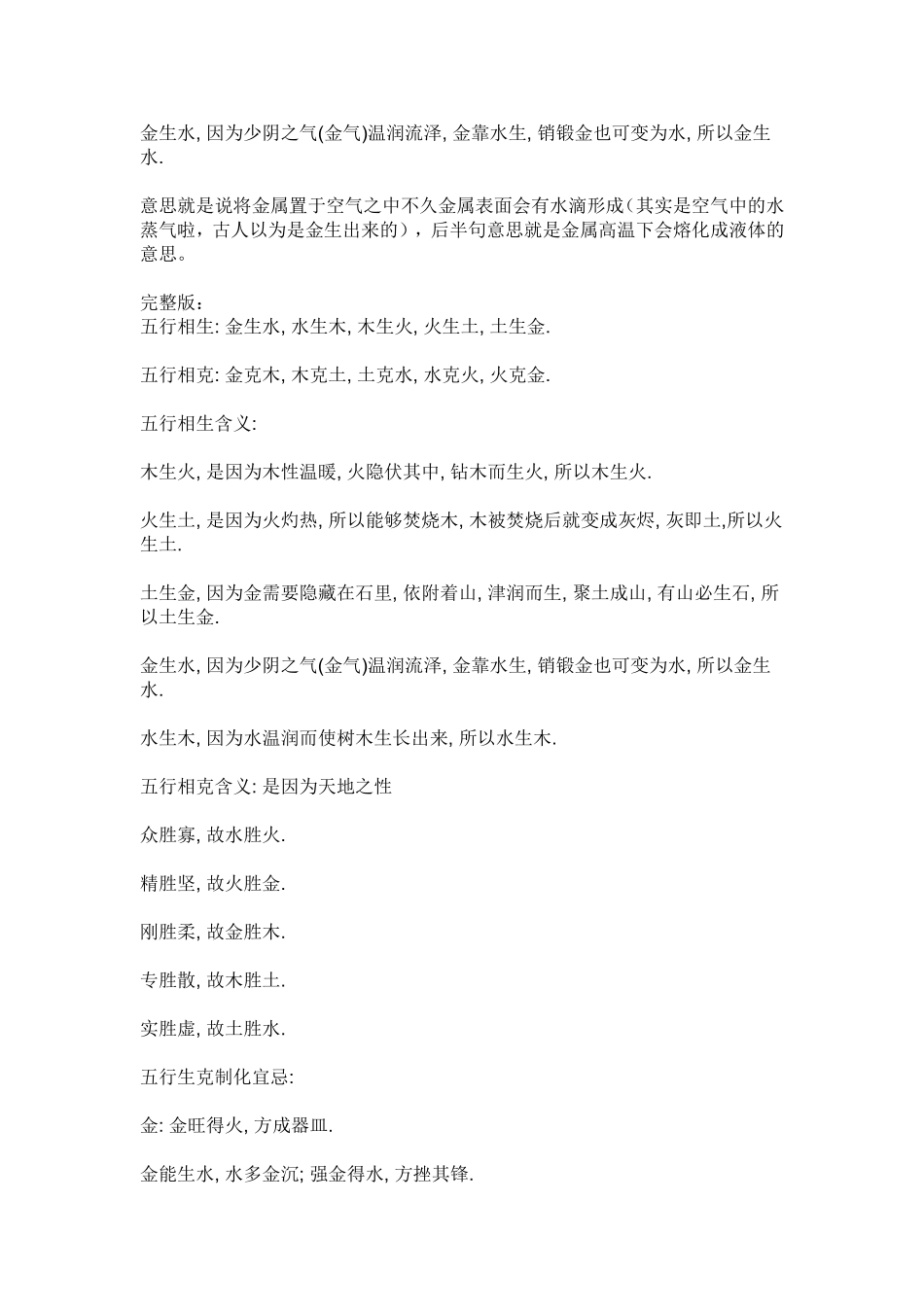 五行规律金生水(五行的企业应用)_第1页