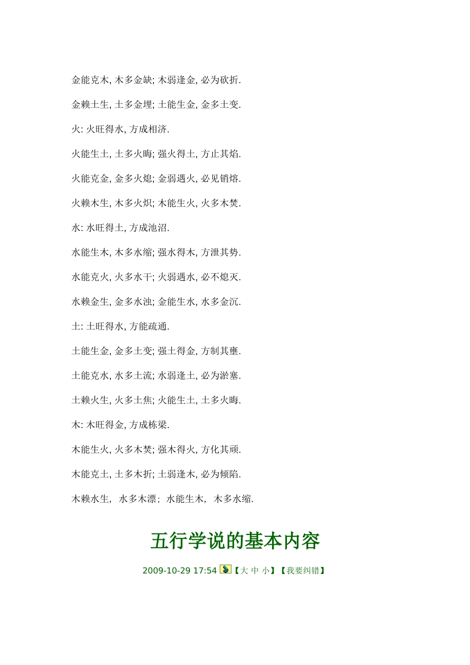 五行规律金生水(五行的企业应用)_第2页