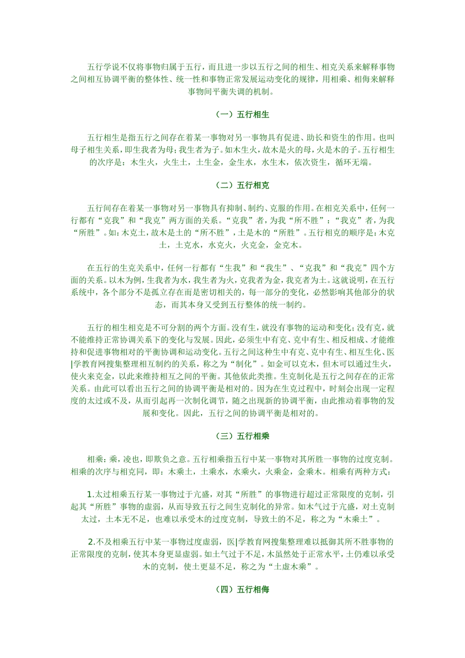 五行规律金生水(五行的企业应用)_第3页