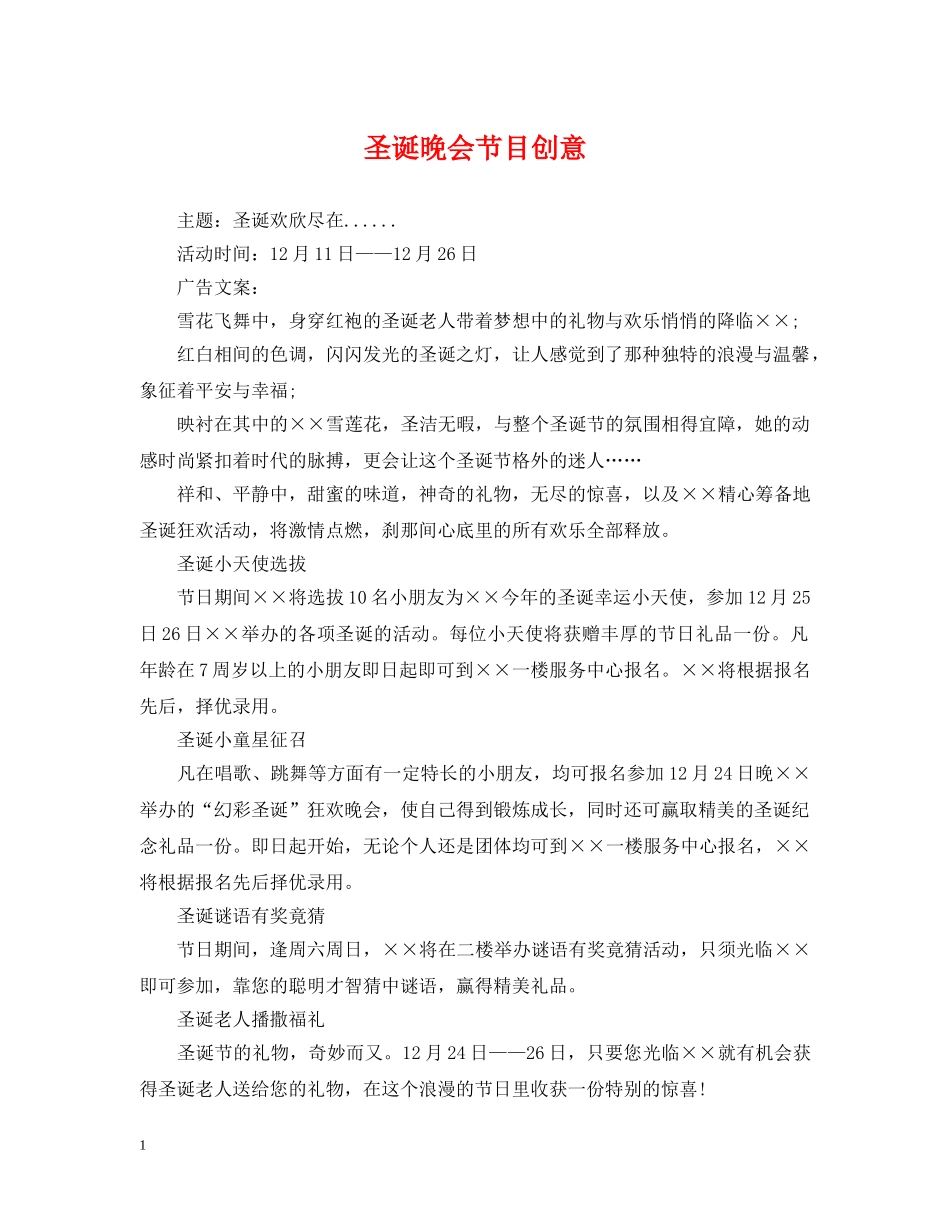 圣诞晚会节目创意 _第1页