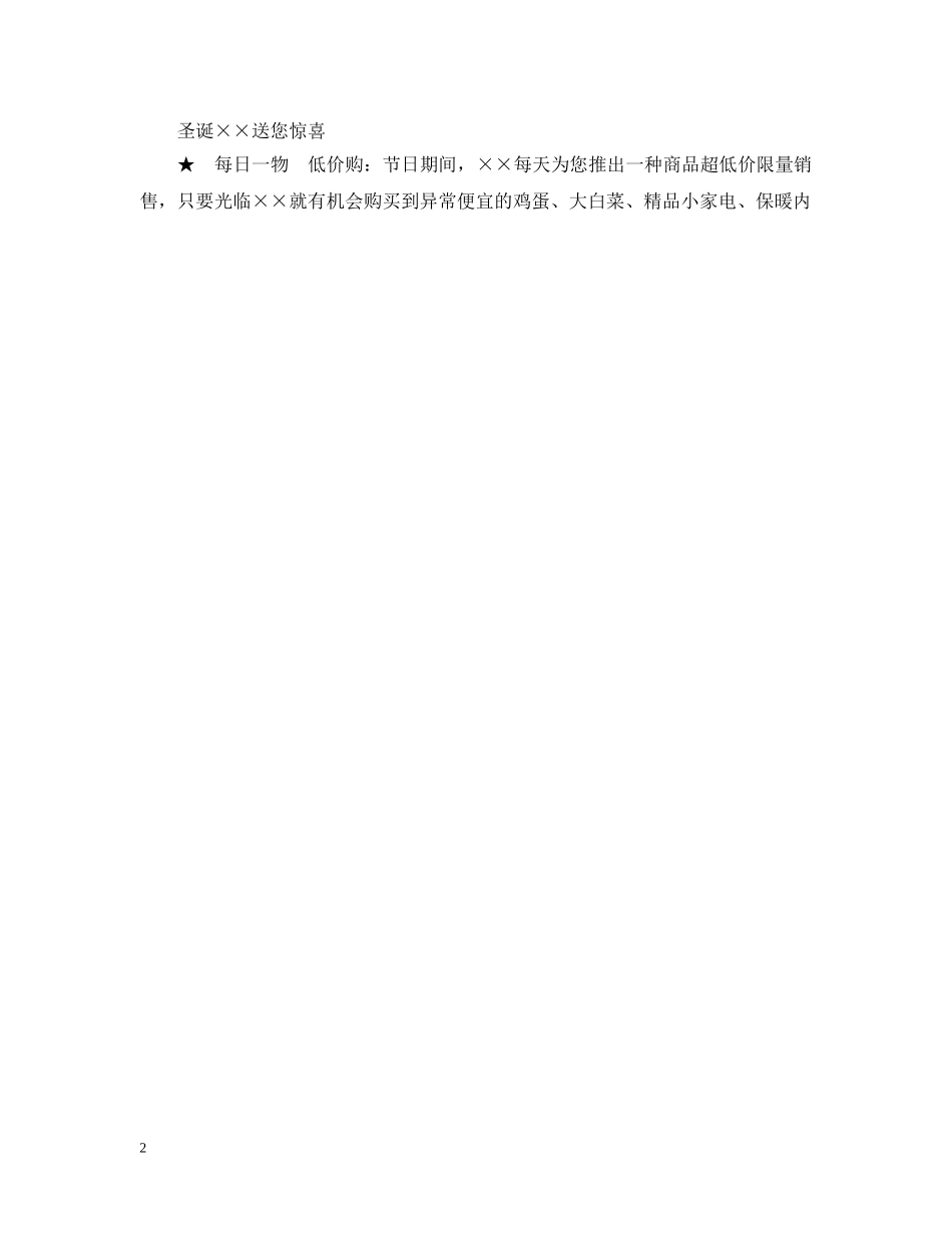 圣诞晚会节目创意 _第2页