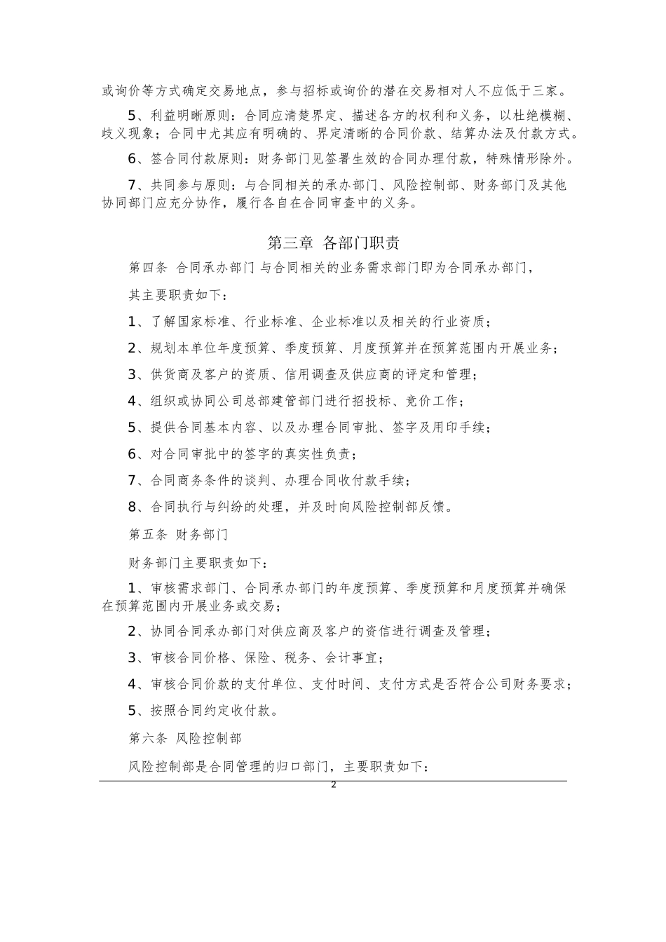 合同管理办法(2015年试行)_第2页