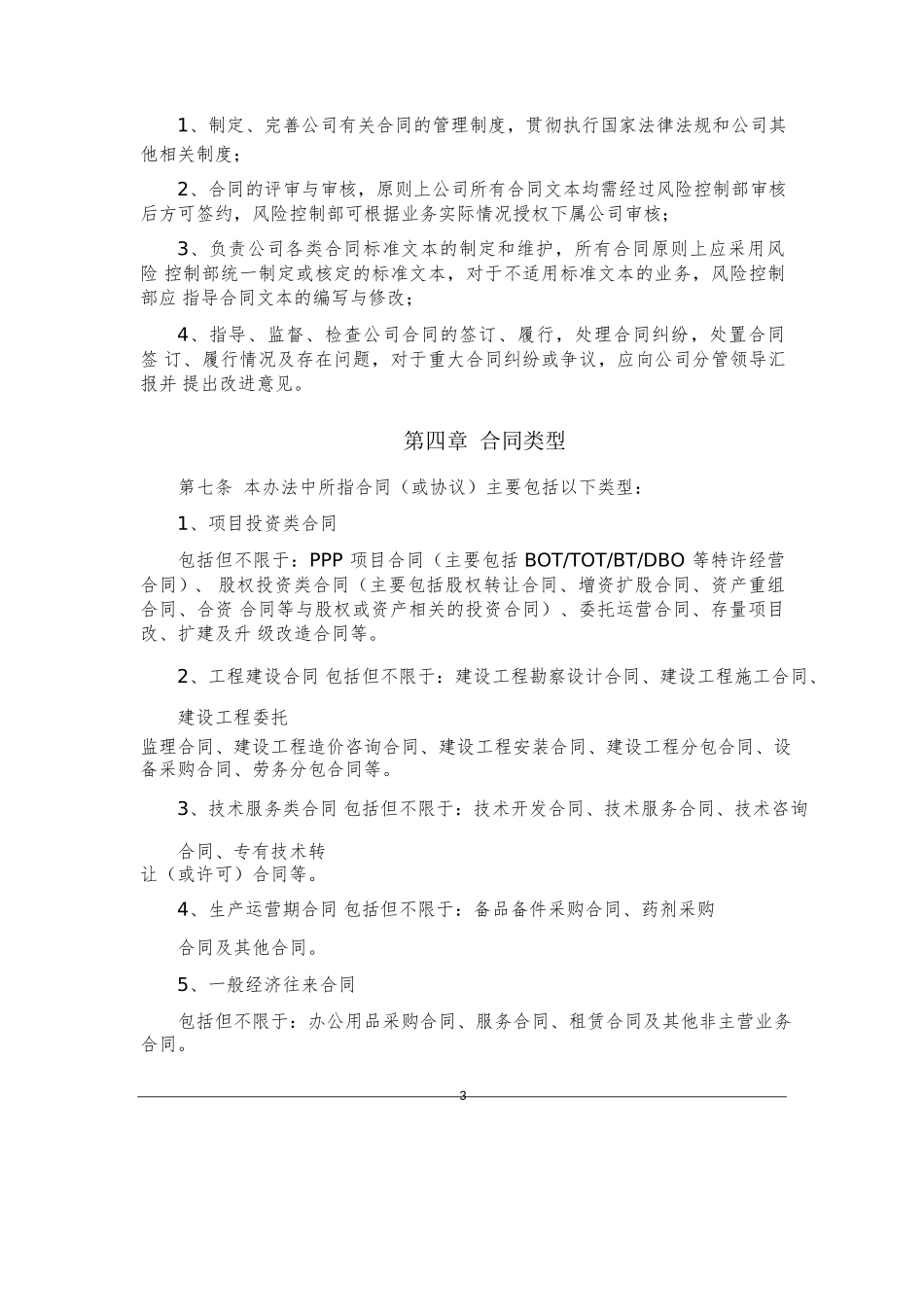合同管理办法(2015年试行)_第3页
