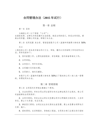 合同管理办法(2015年试行)