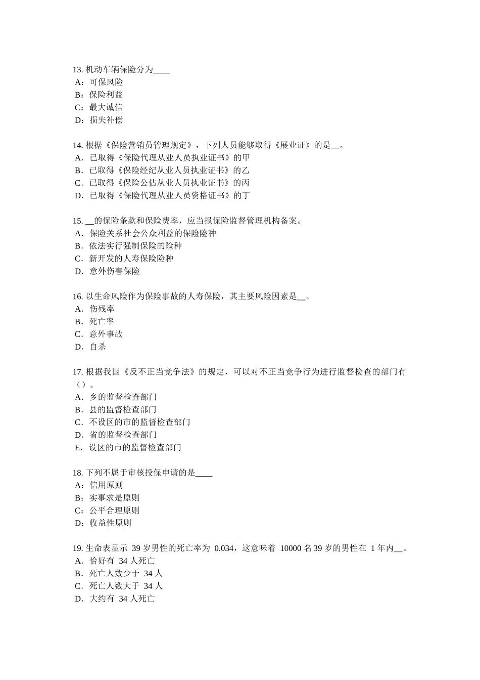 贵州2017年上半年员工福利规划师考试试卷_第3页