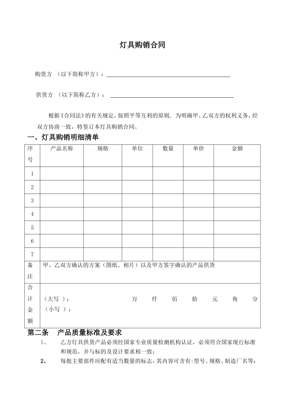 灯具购销合同_第1页