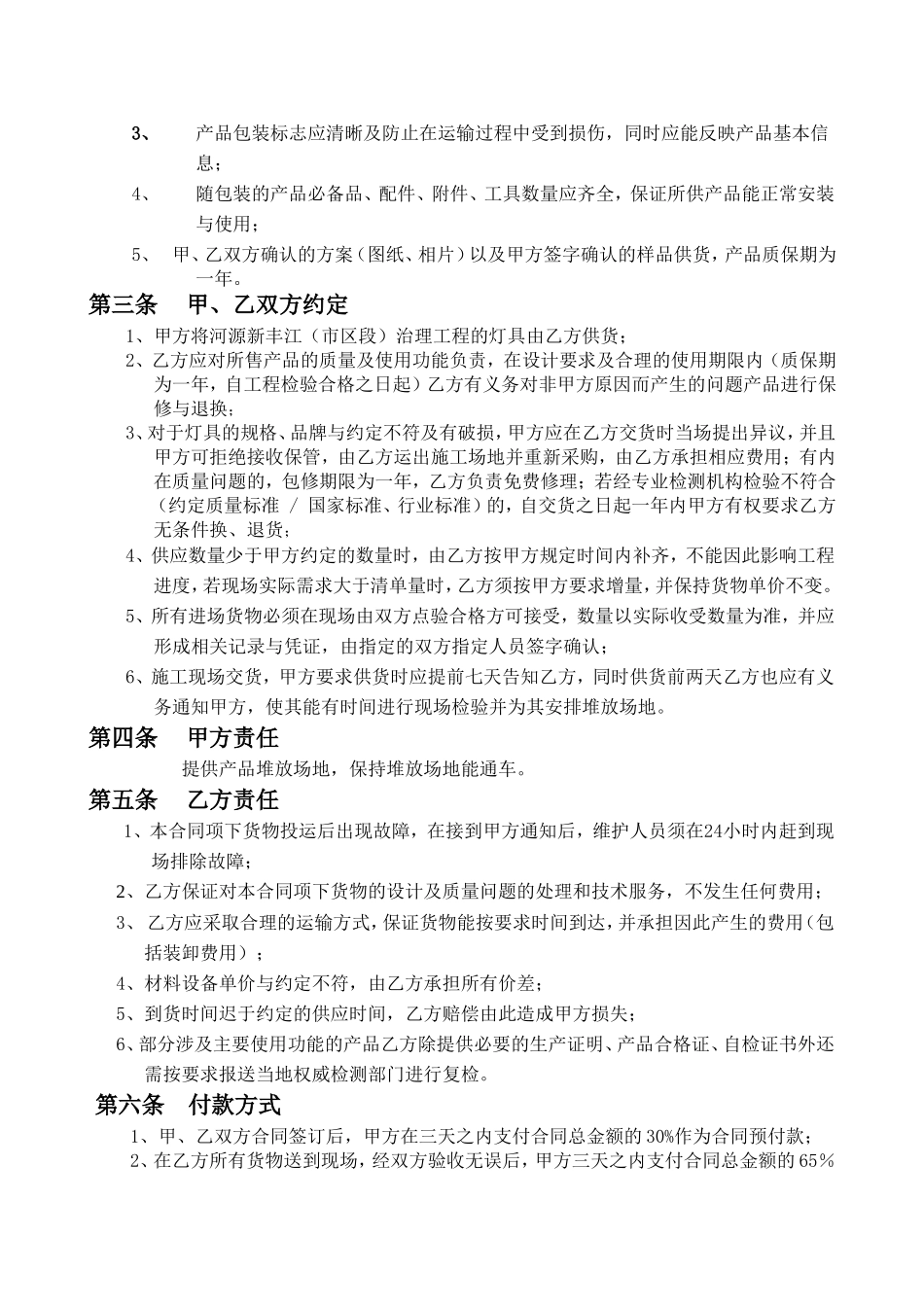 灯具购销合同_第2页