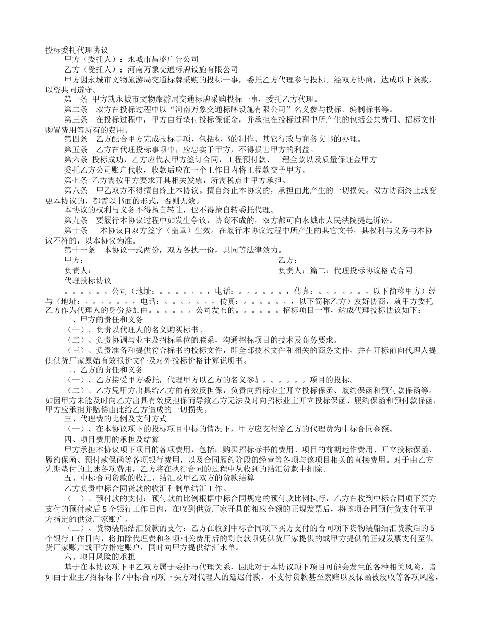 委托投标协议书_第1页