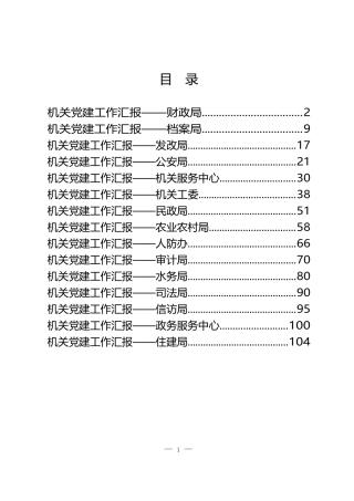 （15篇）各类型机关党建工作汇报