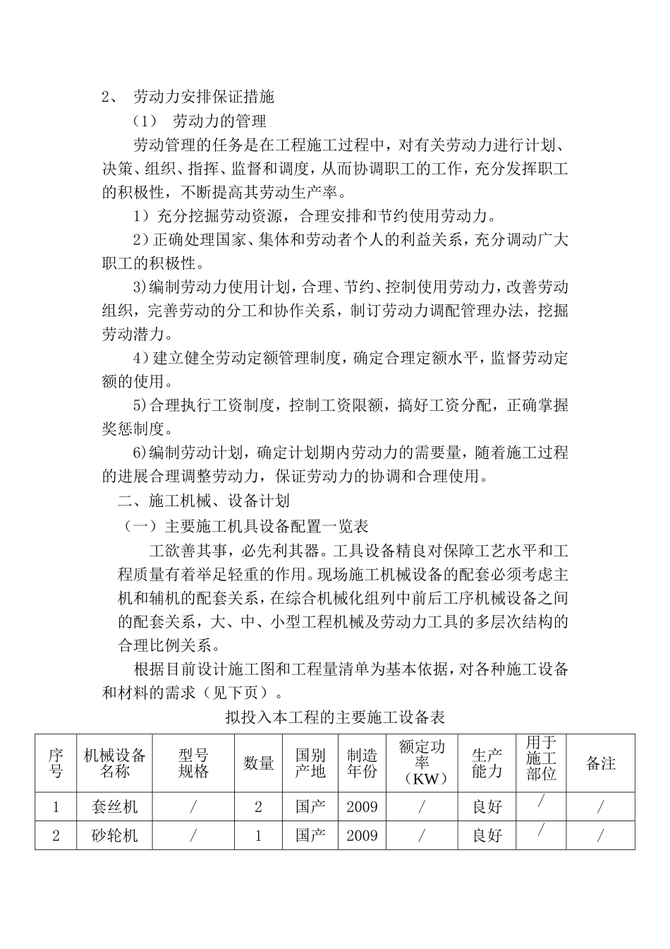 机具设备投入计划_第3页