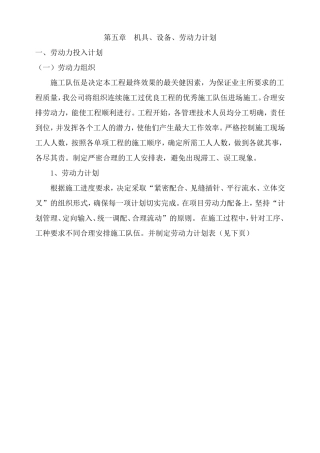 机具设备投入计划