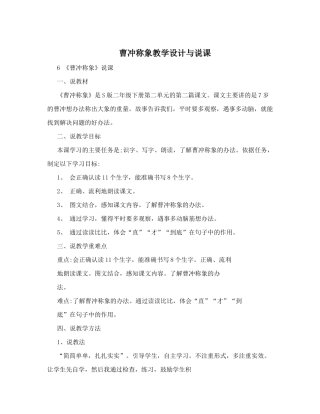 曹冲称象教学设计与说课